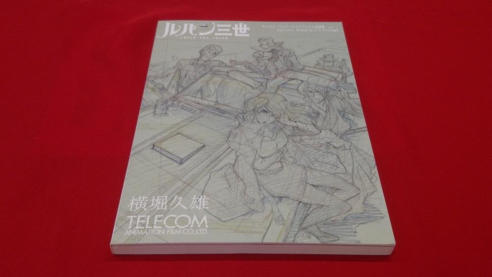 まんだらけ | グランドカオス 書籍・芸能 - ☆本祭12/12(土)☆移転OPEN!!【ヴィンテージ】「ルパン三世」テレコム・アニメフィルム原画集 vol.1【2015年有馬記念コラボCM編】